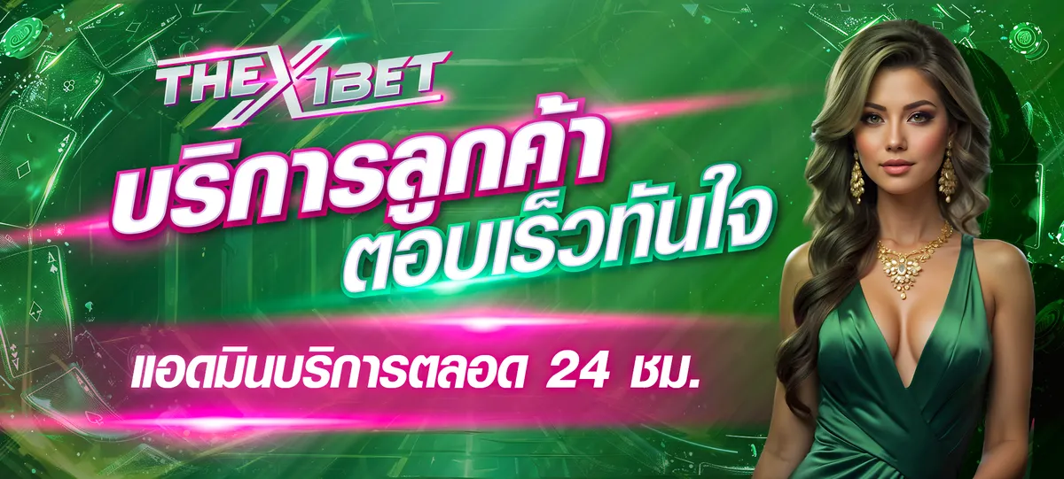 บริการ by thex1bet